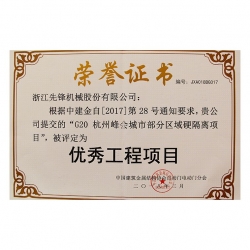 優秀工程項目
